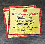 Наклейка "Вибачення про шум від ремонту!" - 10.5 см х 9см, фото 2