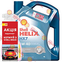 Набор Shell Helix HX7 5W-40,4л + Insect Remover, 0,5л