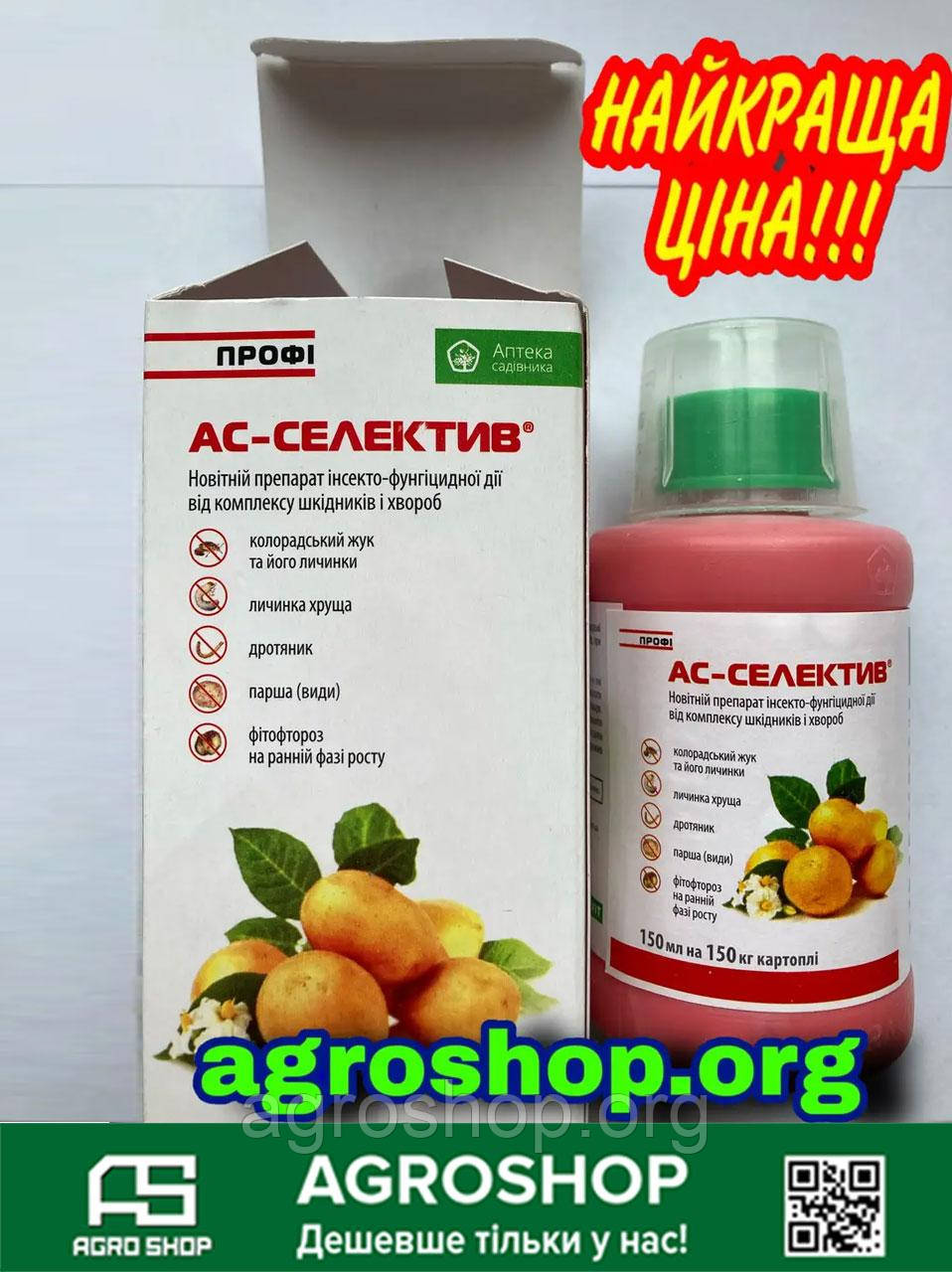 Протруйник Ас-Селектив 150 мл.