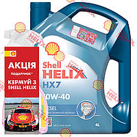 Набор Shell Helix Diesel HX7 10W-40, 4л + Insect Remover, 0,5л