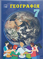 НУШ. Підручник Географія 7 клас. Сергій Запотоцький, Мирослав Зінкевич та ін.