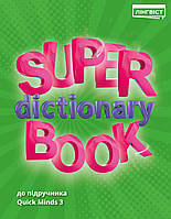 Super Dictionary Book. 3 клас (до підруч. Quick Minds 3) {Лінгвіст}