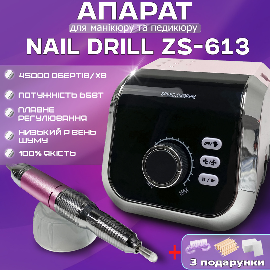Фрезер для манікюру Nail Drill ZS 613 65 Вт 45000, хороший потужний фрезер апарат машинка для манікюру