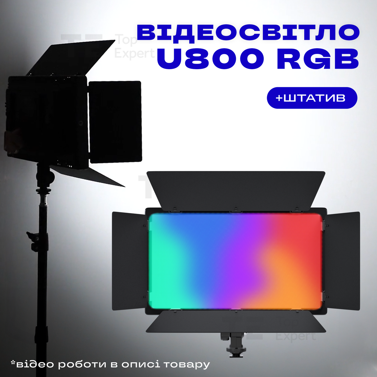 Прямокутна LED лампа U800 RGB відеосвітло для фото, відео 29х17 см зі штативом 2,1 метр. Студійне світло.