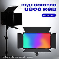 Прямоугольная LED лампа U800 RGB видеосвет для фото, видео 29х17 см со штативом 2,1 метр. Студийный свет.