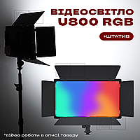 Прямоугольная LED лампа U800 RGB видеосвет для фото, видео 29х17 см со штативом 2,1 метр. Студийный свет.