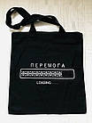 Сумка для покупок ПЕРЕМОГА 38*42 см 140г/м2 черна