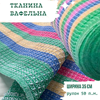 Ткань вафельная на зеленой основе для полотенец, ширина 35 см, длина 50 п.м.