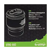 Силіконовий кухоль з кришкою Tramp UTRC-082, 350 мл (Olive), фото 5