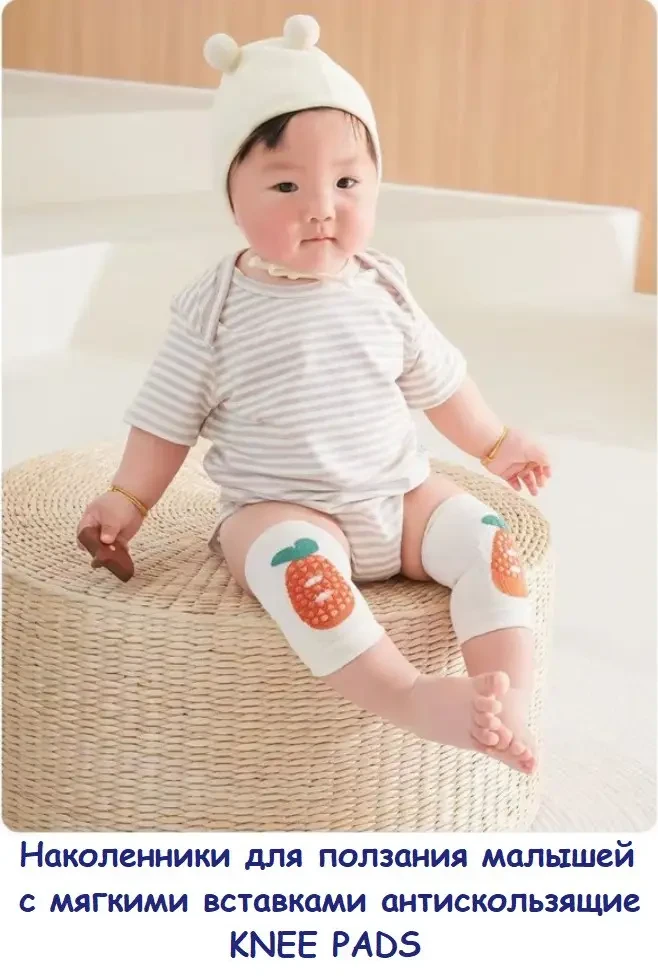 Дитячі наколінники для повзання малюків з м'якими вставками KNEE PADS AND-266 Jw