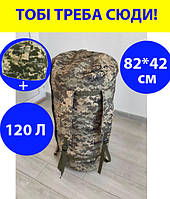 Баул 120 литров армейский военный ЗСУ тактический сумка рюкзак 82*42 см походный пиксель + шапка на флисе
