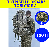 Рюкзак 110 л тактический баул военный армейский цвет пиксель + зимняя шапка