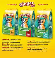 Гигиенический наполнитель для кошачьего туалета GINGER CAT бентонитовый, мелкий, 5 кг (6л)