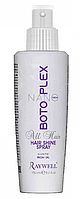 Raywell BOTOPLEX Hair Shine Spray Спрей для блеска 150 мл