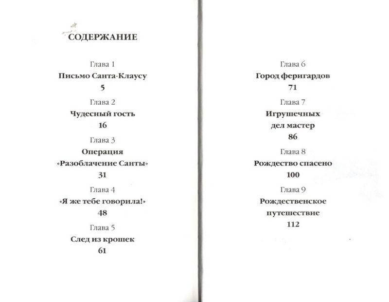 Книга для дітей "Санні й чарівна скринька. Чарівні історії про звірят" | Віват (Р), фото 3
