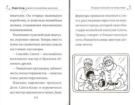 Книга для дітей "Санні й чарівна скринька. Чарівні історії про звірят" | Віват (Р), фото 4