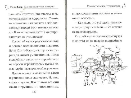 Книга для дітей "Санні й чарівна скринька. Чарівні історії про звірят" | Віват (Р), фото 5