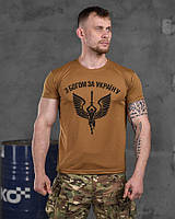 Тактическая футболка койот,футболка койот с богом за Украину,футболка с Богом за Украину,потоотводная футболка