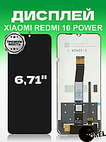 Дисплей Xiaomi Redmi 10 Power без рамки с сенсором в сборе экран на Ксиоми Редми 10 Павер