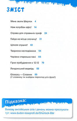 Книга для дітей "Шерлок-молодший і лондонський ведмідь" | Віват, фото 3