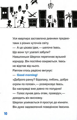 Книга для дітей "Шерлок-молодший і лондонський ведмідь" | Віват, фото 5