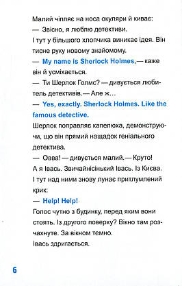 Книга для дітей "Шерлок-молодший і лондонський ведмідь" | Віват, фото 6