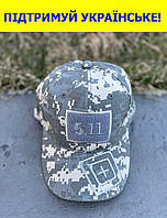 Кепка-бейсболка з бавовни з липучкою для ЗСУ кепка тактична 5.11 військова армійська камуфляжна Піксель