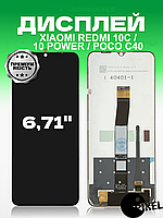 Дисплей Xiaomi Redmi 10C , 10 Power , Poco C40 без рамки с сенсором в сборе экран на Ксиоми Поко С40