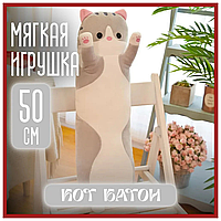 Оригинальные большие мягкие игрушки Кот Батон серый 50см, подарок для девушки мягкая плюшевая игрушка