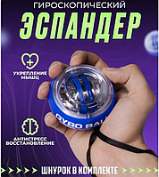 Эспандер кистевой Gyro Ball- гироскопический cо светодиодной подсветкой + чехол Синий