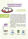 PRO науку. Цікаві кулінарні досліди. Автори Лариса Пужайчереда, Вікторія Карнаушенко, фото 7