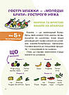 PRO науку. Цікаві кулінарні досліди. Автори Лариса Пужайчереда, Вікторія Карнаушенко, фото 9