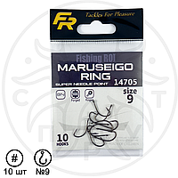 Крючок рыболовный FR Maruseigo Ring №9 10 шт