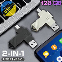 Флешка 128 ГБ TYPE-C - USB 2в1 двухсторонняя металлическая - 128 GB Flash Drive 128 ГБ