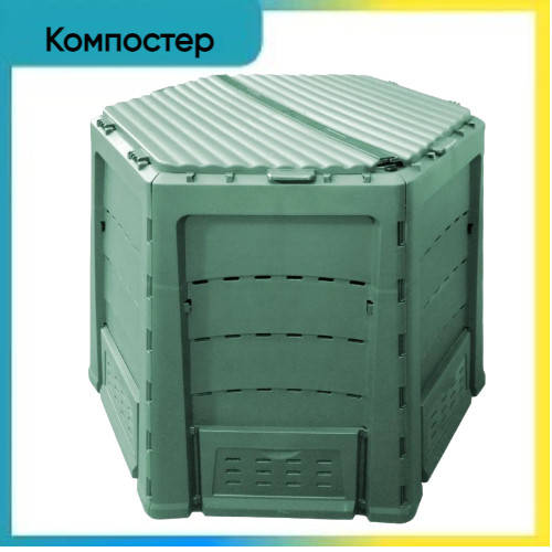 Контейнер для компоста Ekobat Termo Компостер для сада на 820L (Садовые ...
