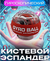 Эспандер кистевой Gyro Ball- гироскопический cо светодиодной подсветкой + чехол Красный