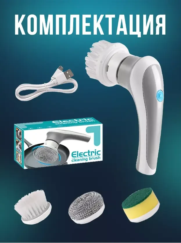 Щітка для миття Electric Cleaning Brush