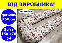 Подушка для кормления младенца длина 150 см рост 150-170 см, подушка для кормящих 150 см из хлопка