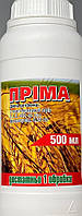 Гербіцид Пріма 500 мл Гербіцид нового покоління