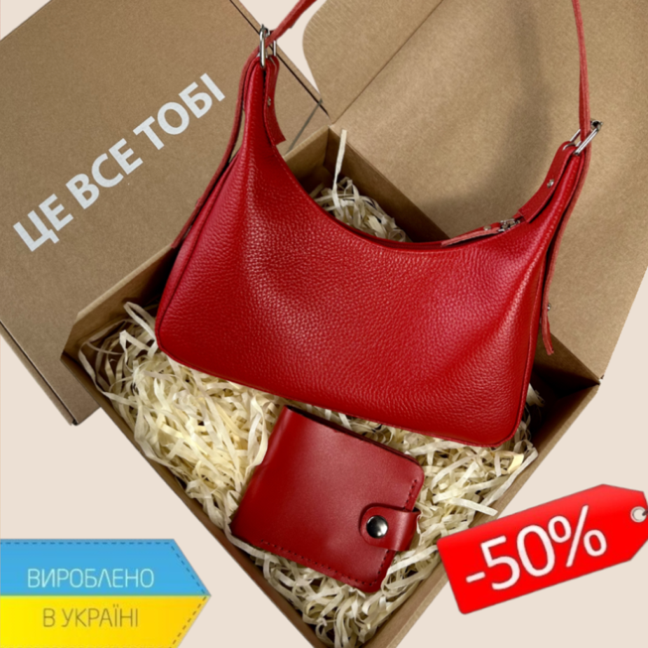 Подарунковий шкіряний набір красива сумка та універсальний зручний гаманець, подарунок дівчині на день народження, жінці на свято