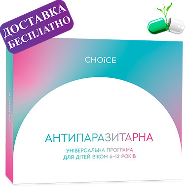 Choice Антипаразитарна програма чойс для дітей 6 - 12 років антипаразит засіб від глистів гельмінтів дитині