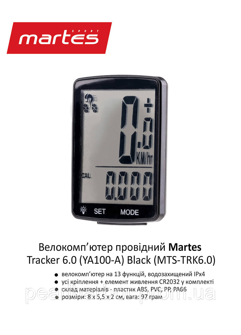 Велокомпьютер проводной Martes Tracker 6.0 Black XE, код: 8033056 - фото 2 - id-p2136695223