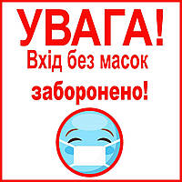 Табличка Vivay Увага Вхід без масок заборонено 25x25 см (5589) XE, код: 6688356