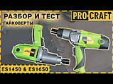 Гайковерт Procraft ES1450, фото 3