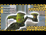Ексцентрик Procraft EX850E, фото 3