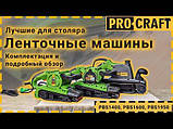 Стрічкова машина Procraft PBS1400, фото 3