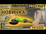 Потужна болгарка Procraft PW1600SE, УШМ 1600Вт, Кутошліфувальна машина 150мм, Регулювання обертів Гарантія 3 роки, фото 4