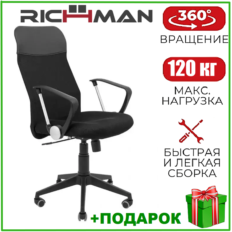 Офісне крісло-сітка з високою спинкою та підголівником Richman Ультра Ю Пластик ергономічне комп'ютерне крісло