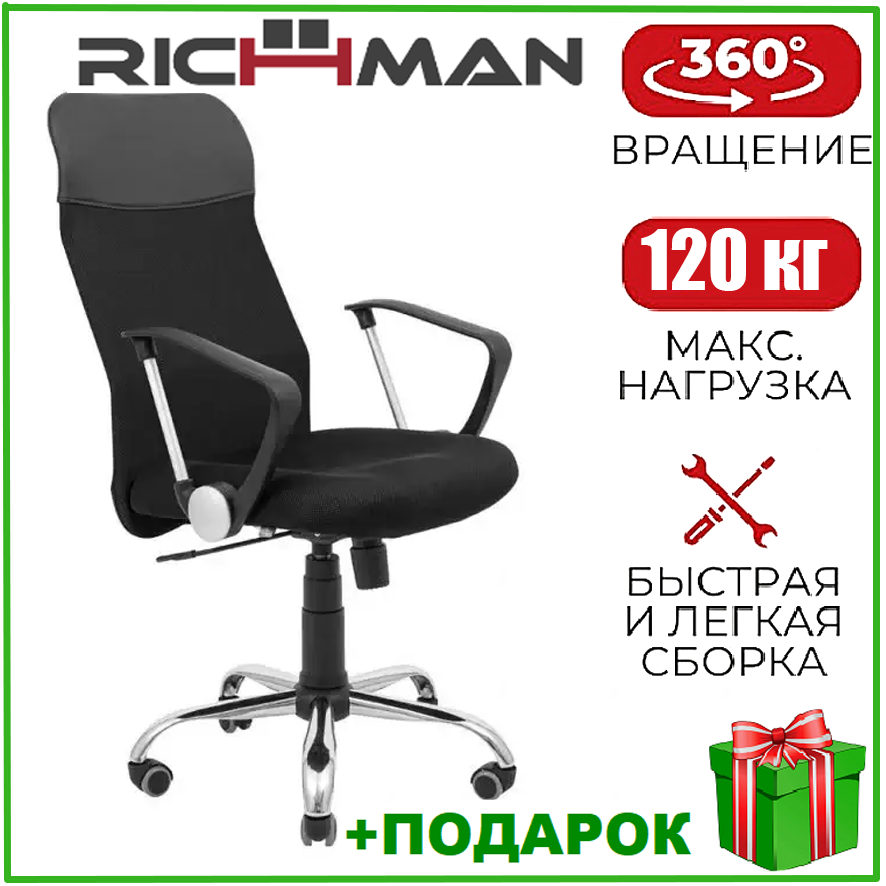Офісне крісло-сітка з високою спинкою та підголівником Richman Ультра Ю Хром Ергономічне комп'ютерне крісло