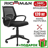 Офисное кресло для персонала ткань сетка черная Richman Стар Пластик компьютерное кресло рабочее для дома